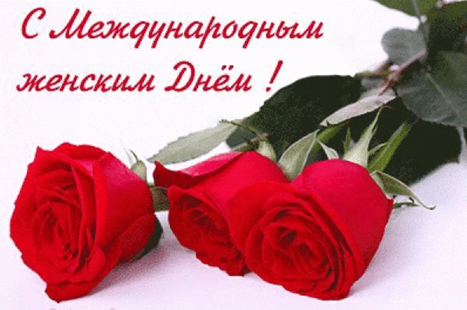 Открытки в международным женским днем
